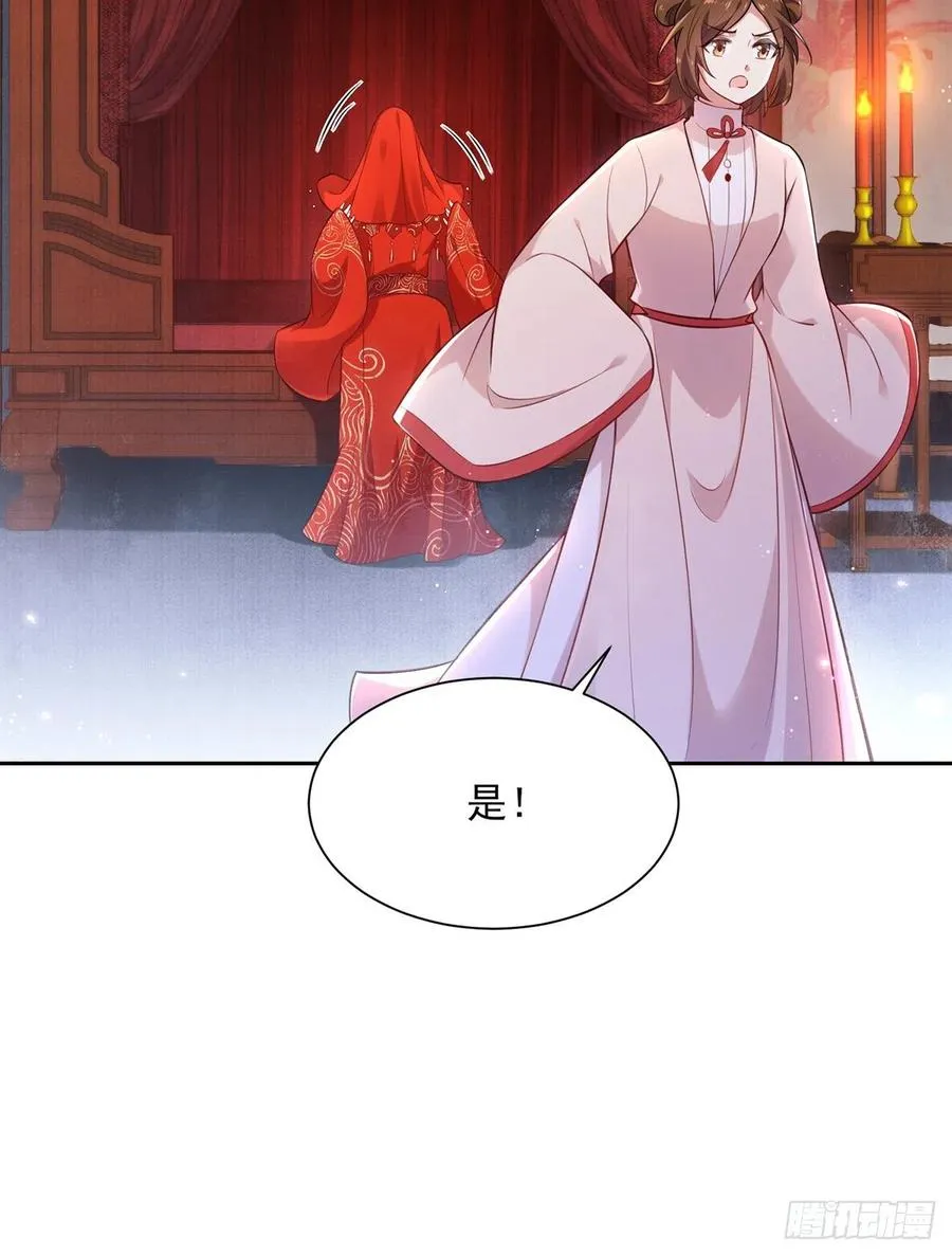 第80话 我想娶你 第19页