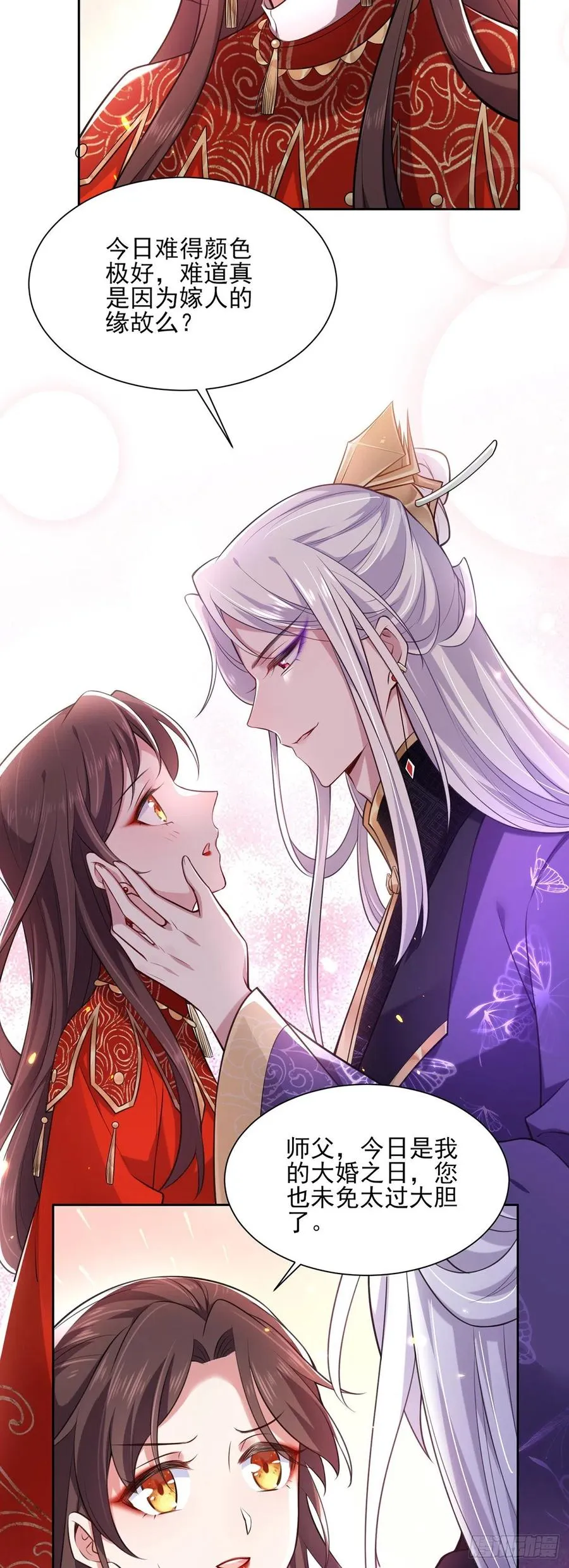 第81话 互相戴绿帽 第3页