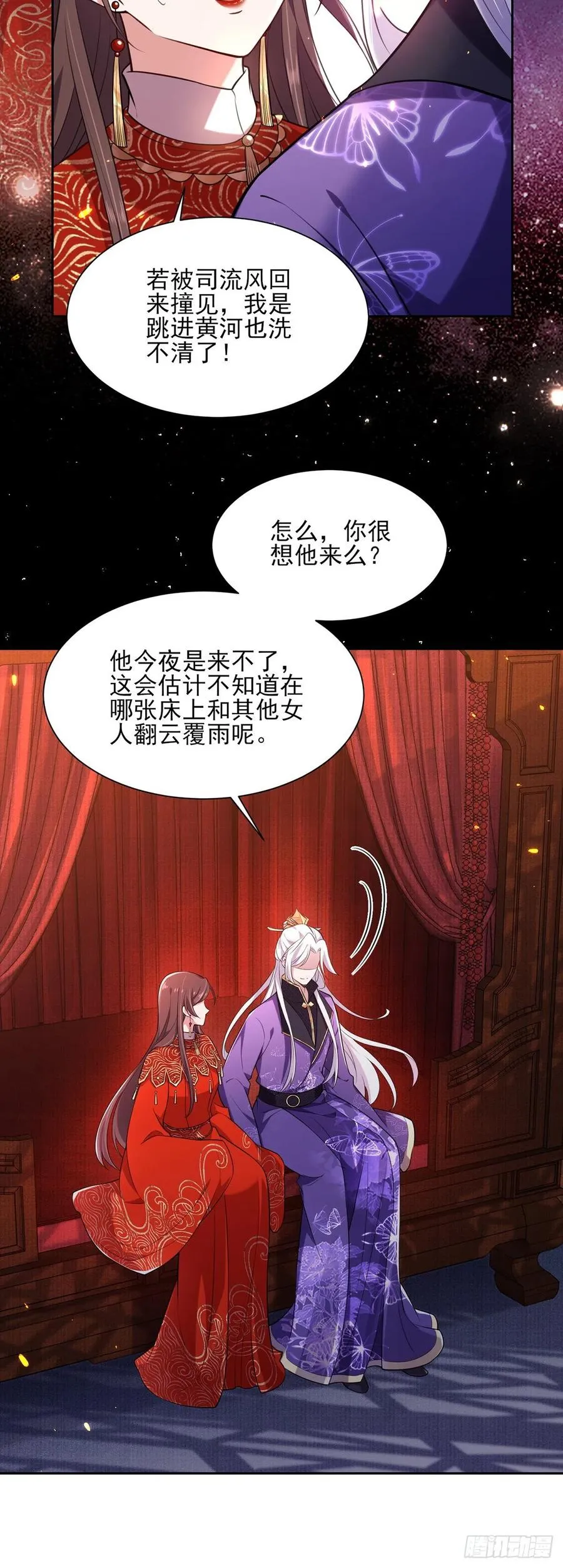 第81话 互相戴绿帽 第4页