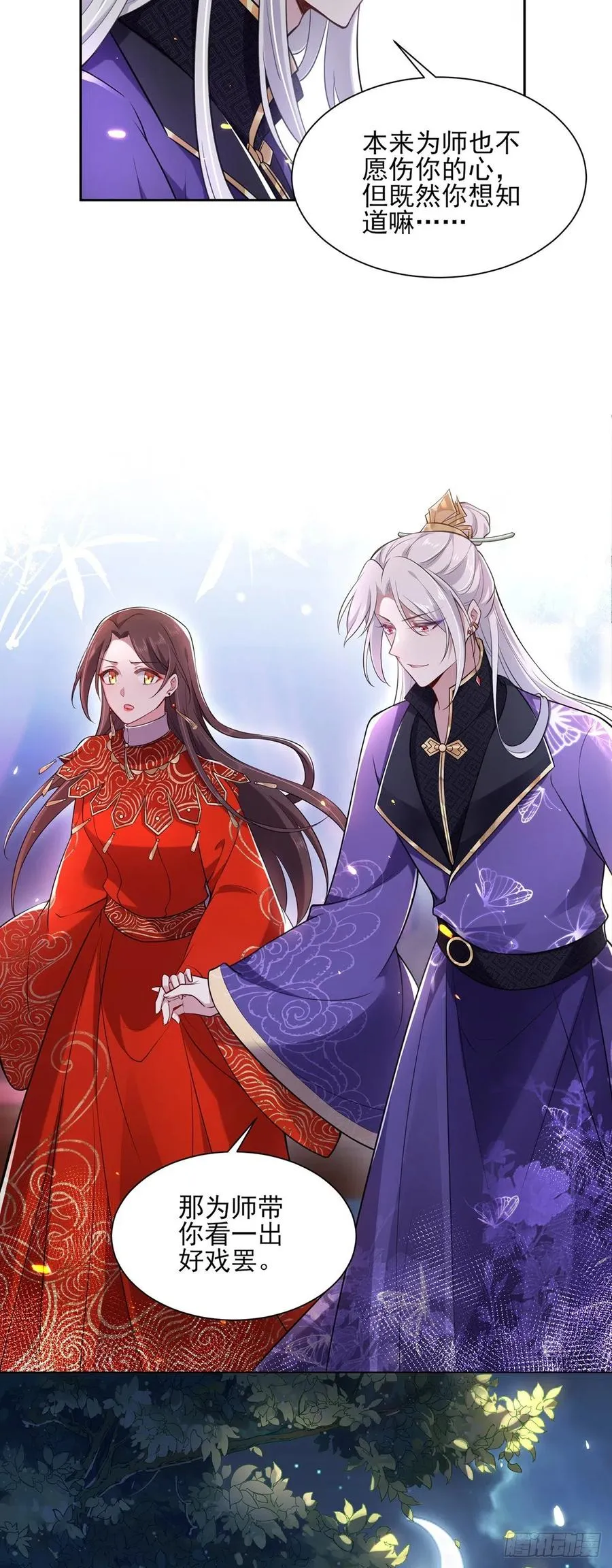 第81话 互相戴绿帽 第6页