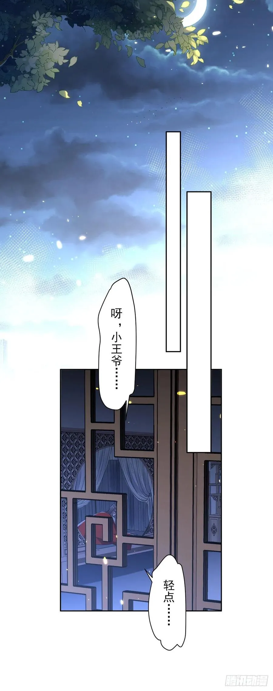 第81话 互相戴绿帽 第7页