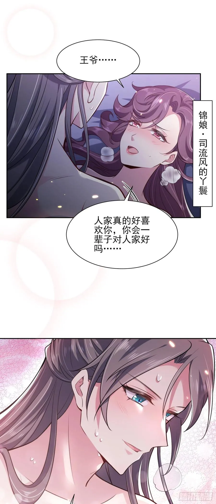 第81话 互相戴绿帽 第8页