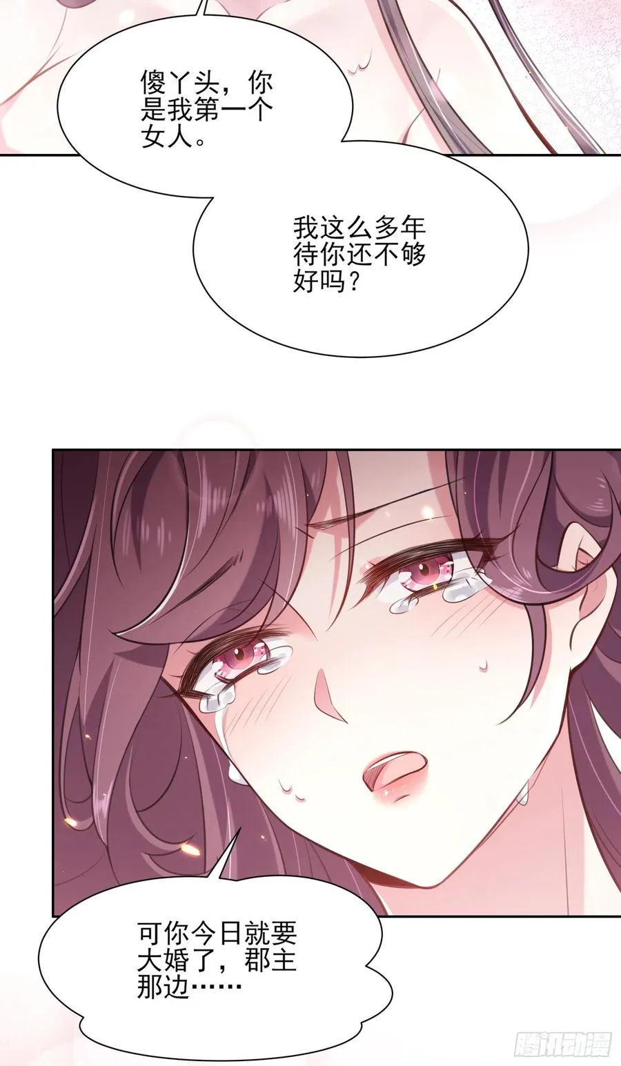 第81话 互相戴绿帽 第9页