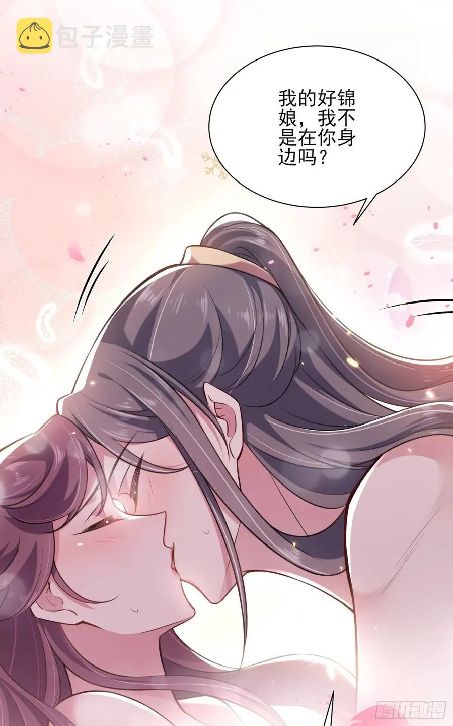 第81话 互相戴绿帽 第10页