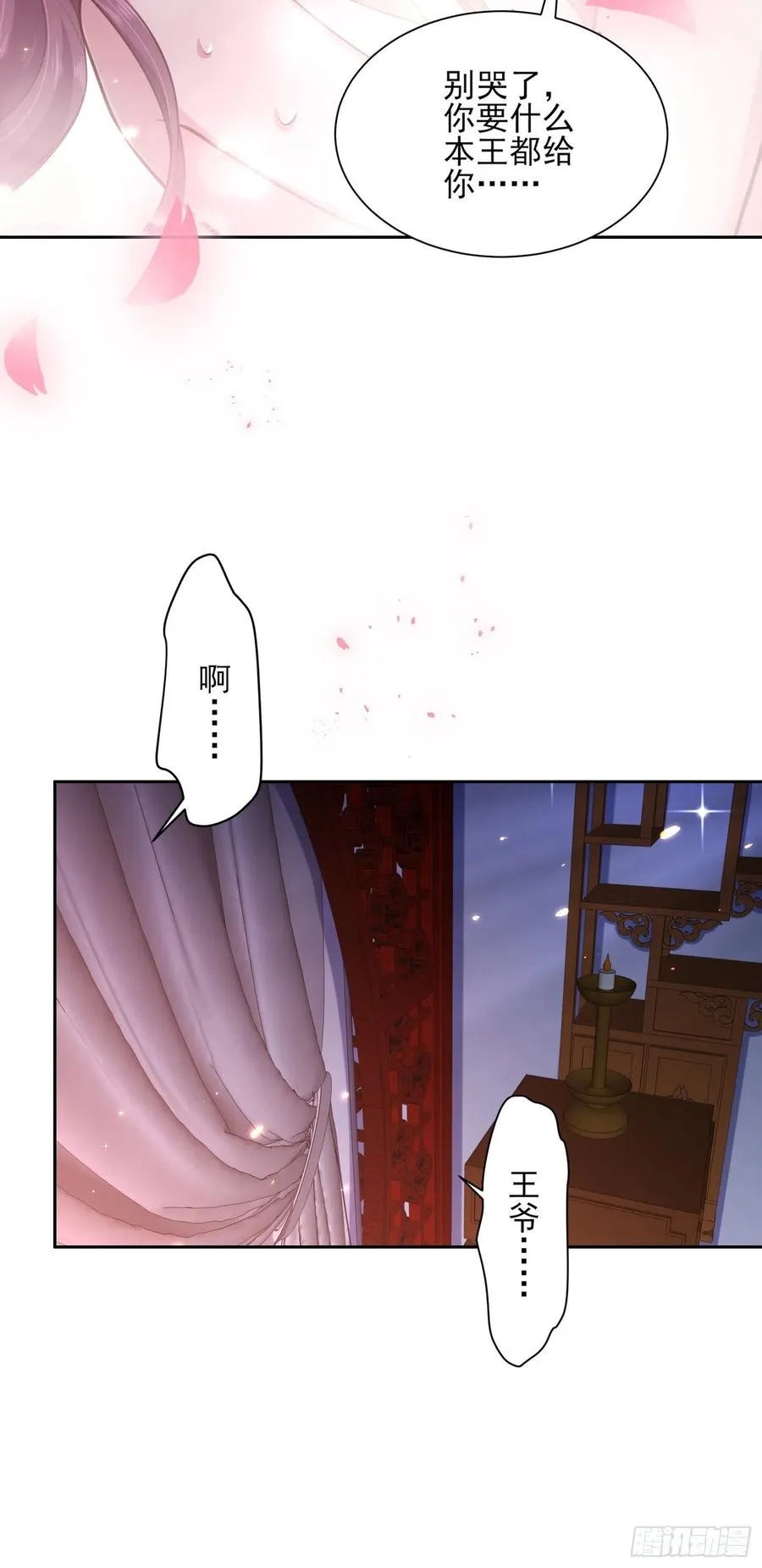 第81话 互相戴绿帽 第11页