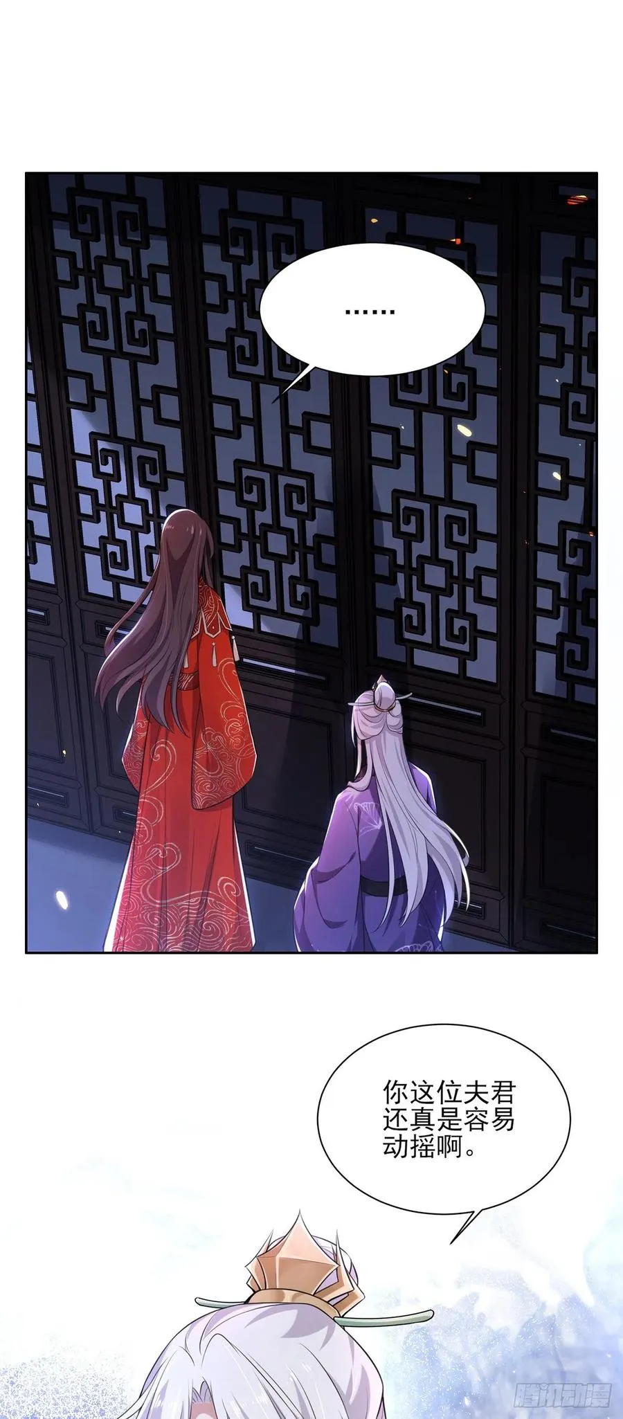 第81话 互相戴绿帽 第12页