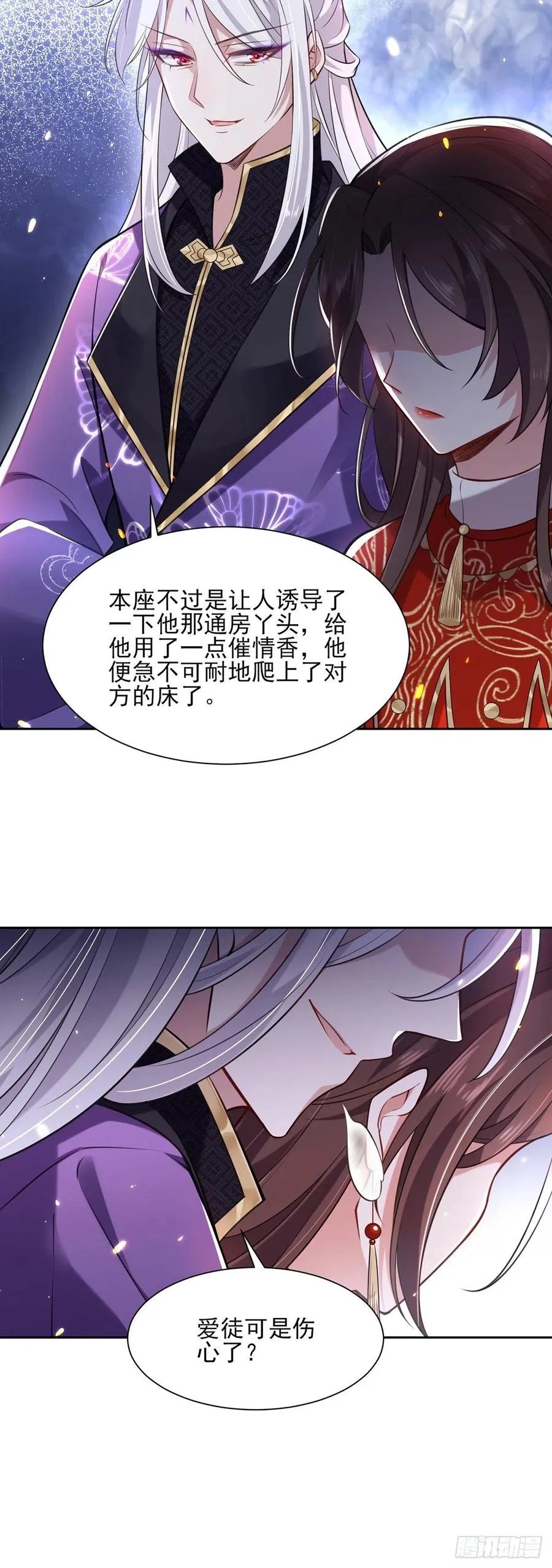 第81话 互相戴绿帽 第13页