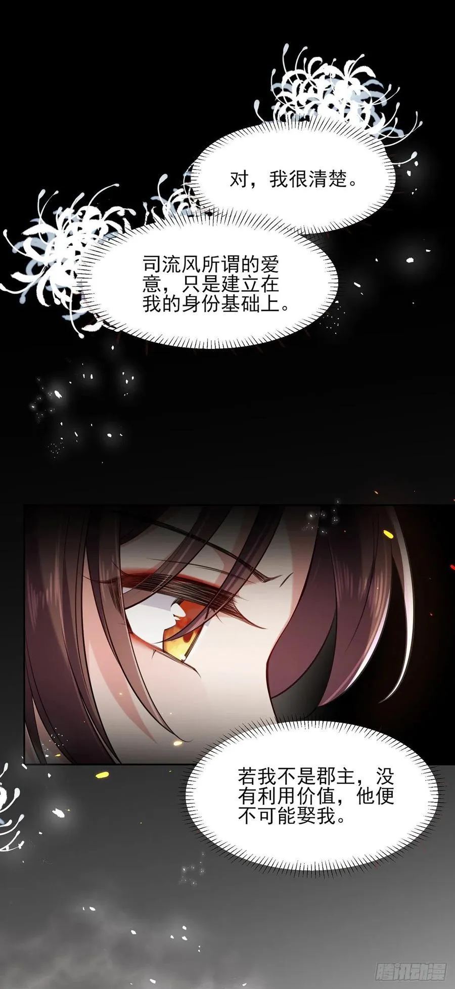 第81话 互相戴绿帽 第15页