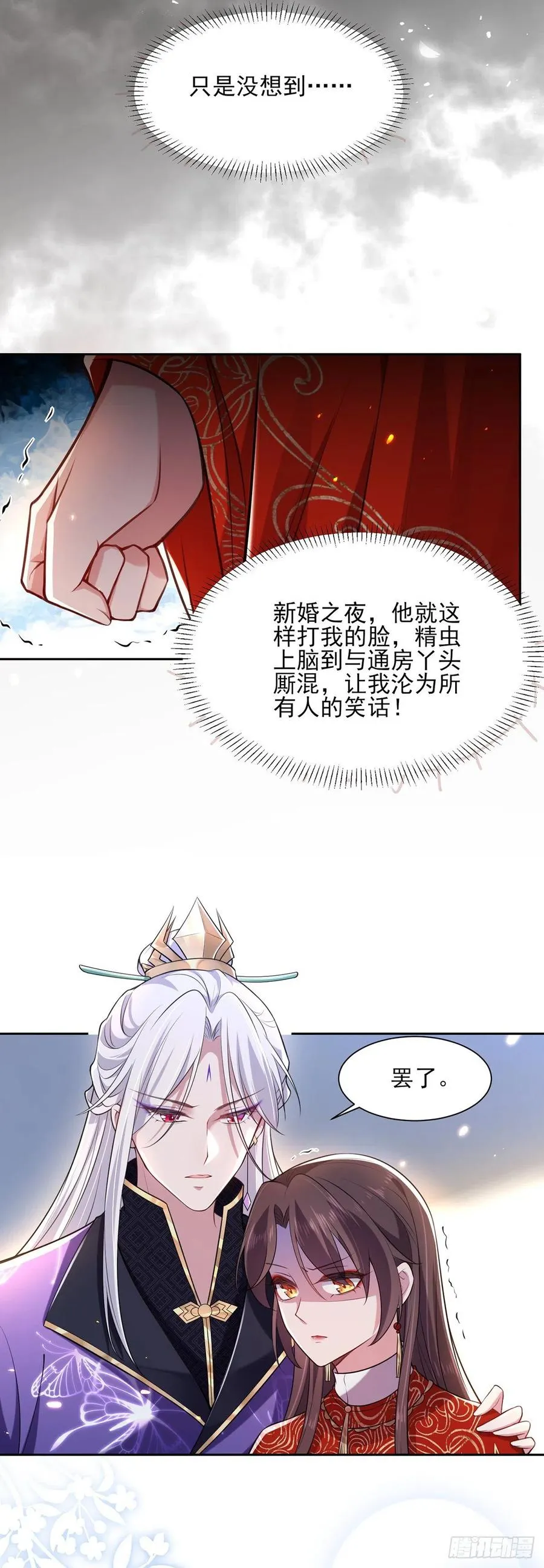 第81话 互相戴绿帽 第16页