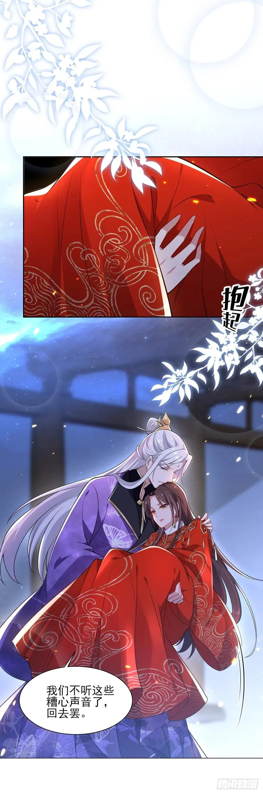 第81话 互相戴绿帽 第17页