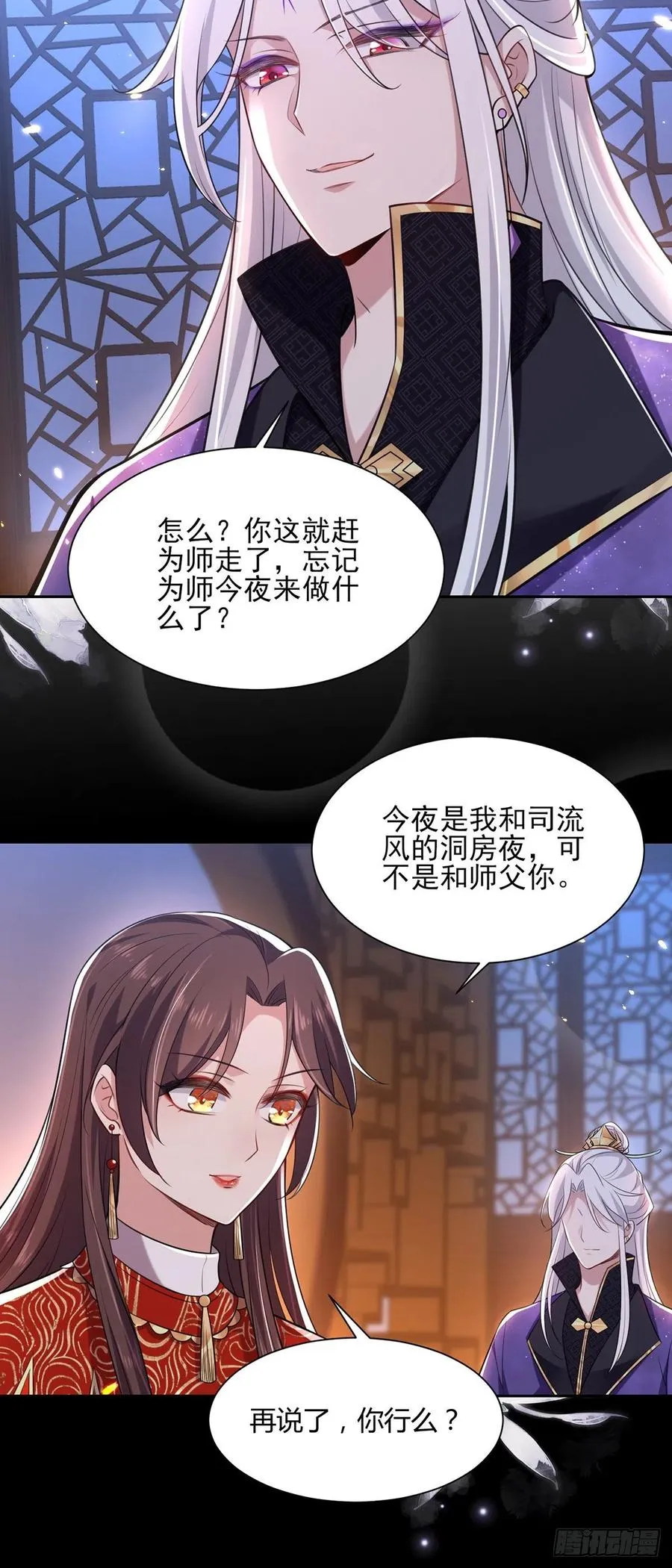 第81话 互相戴绿帽 第20页