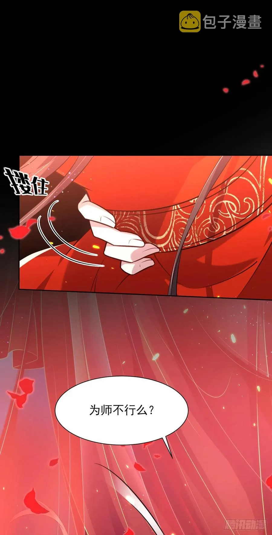 第81话 互相戴绿帽 第21页