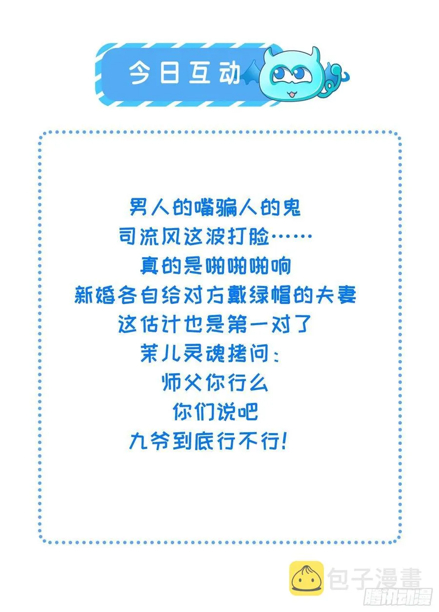 第81话 互相戴绿帽 第23页