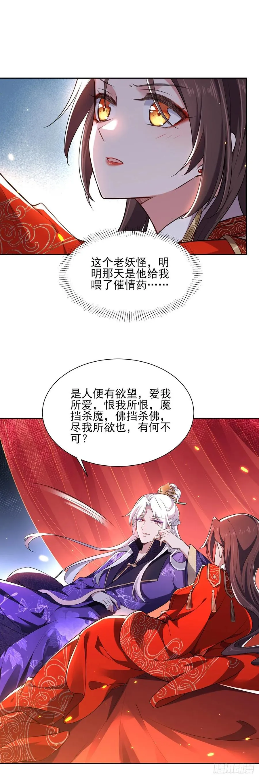 第82话 你是属于本座的！ 第3页