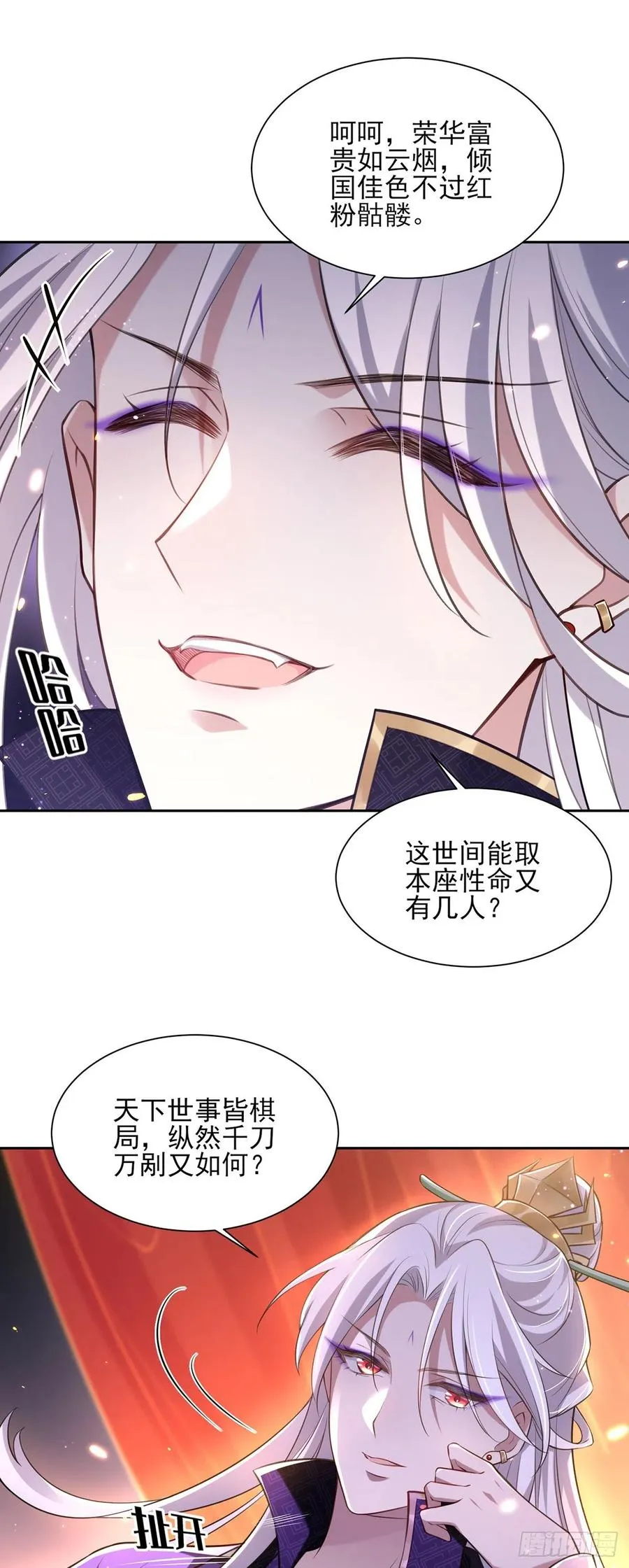 第82话 你是属于本座的！ 第5页