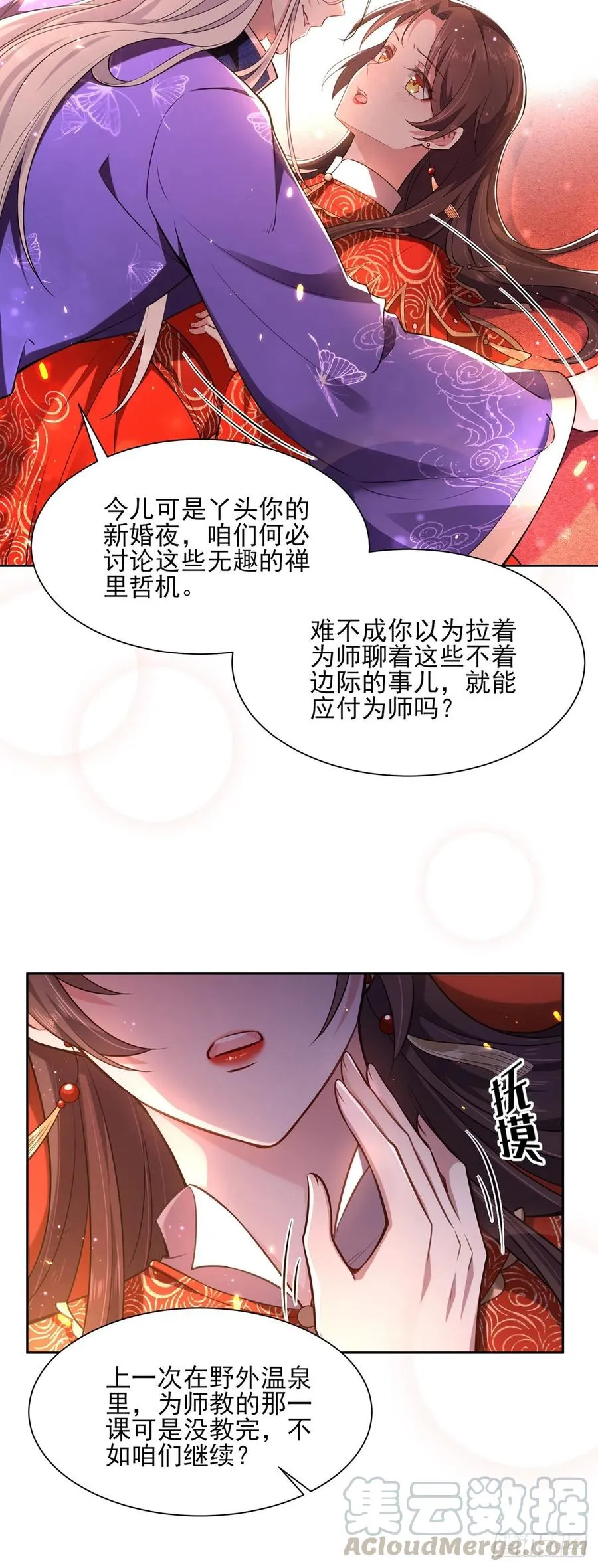 第82话 你是属于本座的！ 第7页