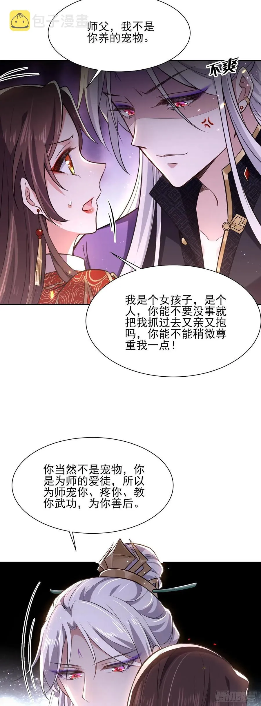 第82话 你是属于本座的！ 第9页