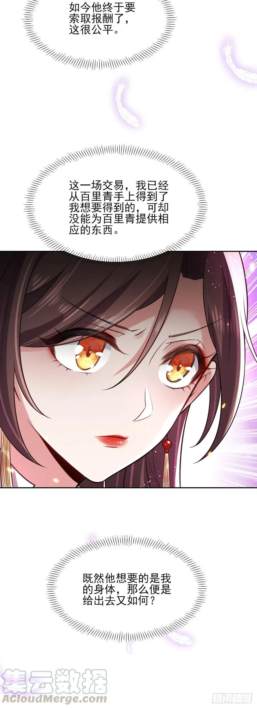 第82话 你是属于本座的！ 第13页