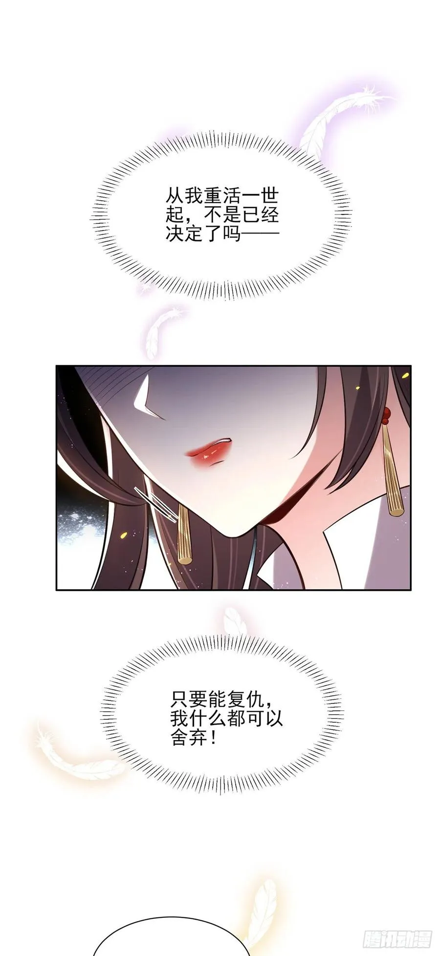 第82话 你是属于本座的！ 第14页