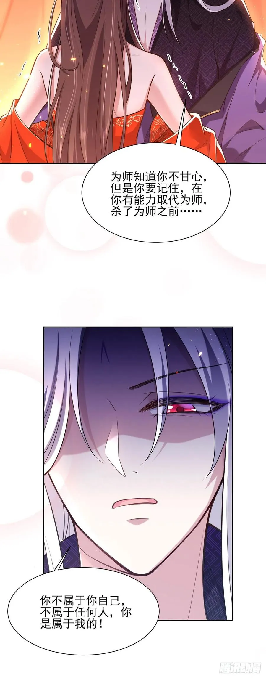 第82话 你是属于本座的！ 第18页
