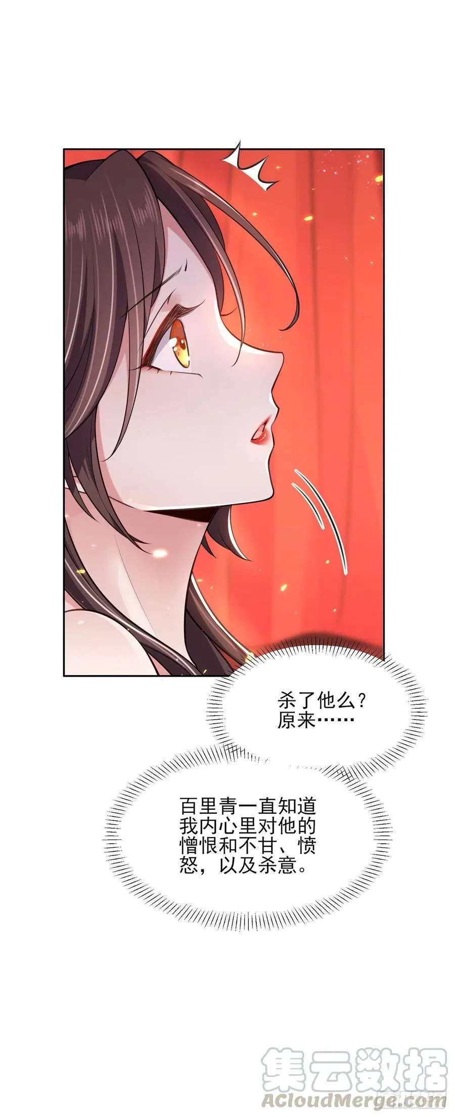 第82话 你是属于本座的！ 第19页