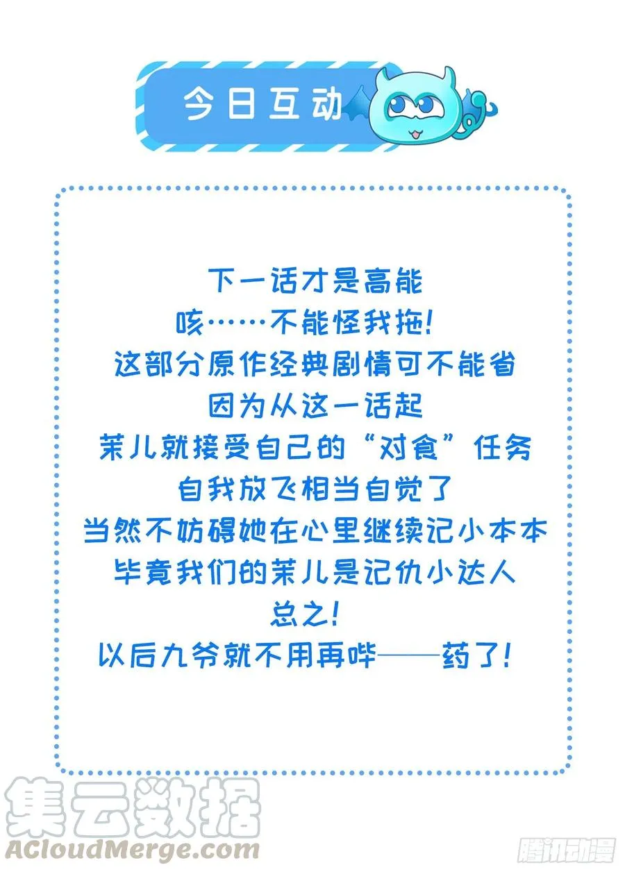 第82话 你是属于本座的！ 第22页