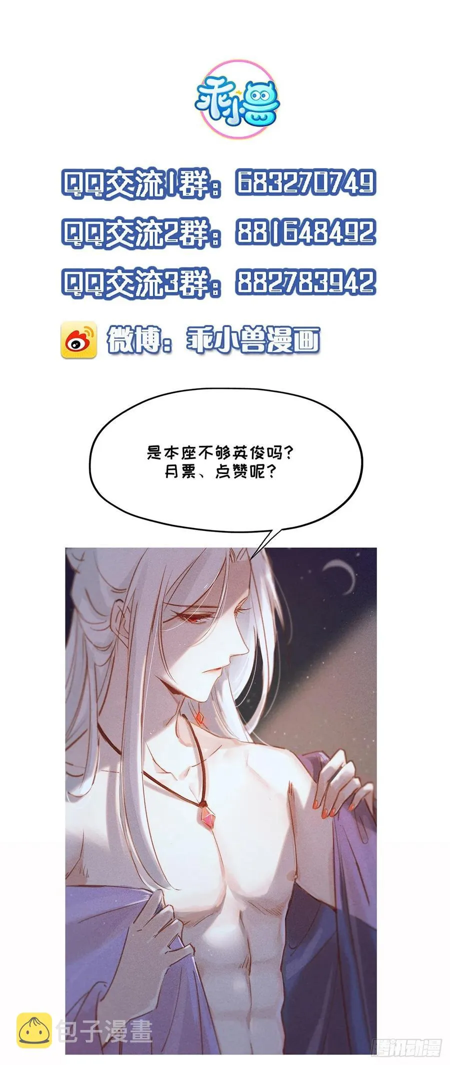 第82话 你是属于本座的！ 第23页