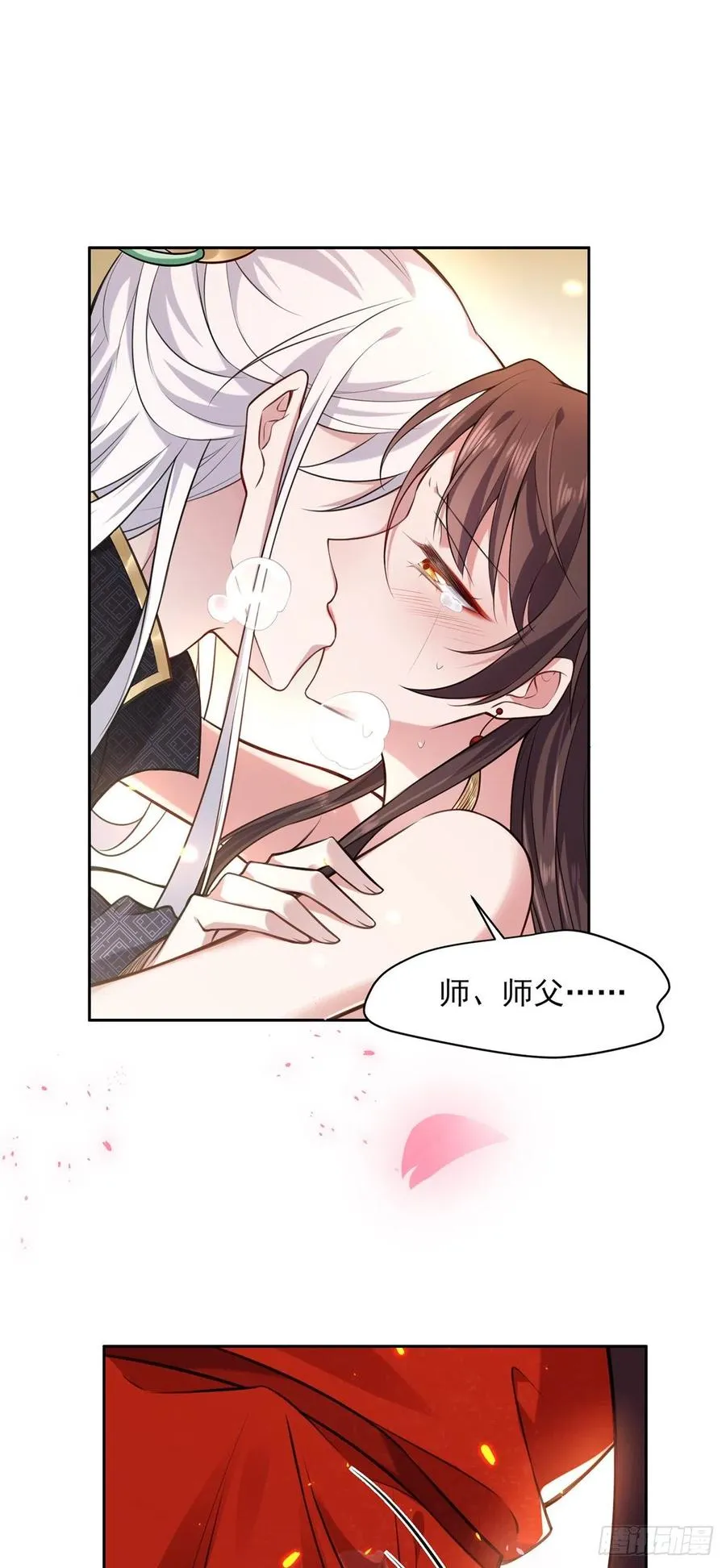 第83话 洞房 第2页