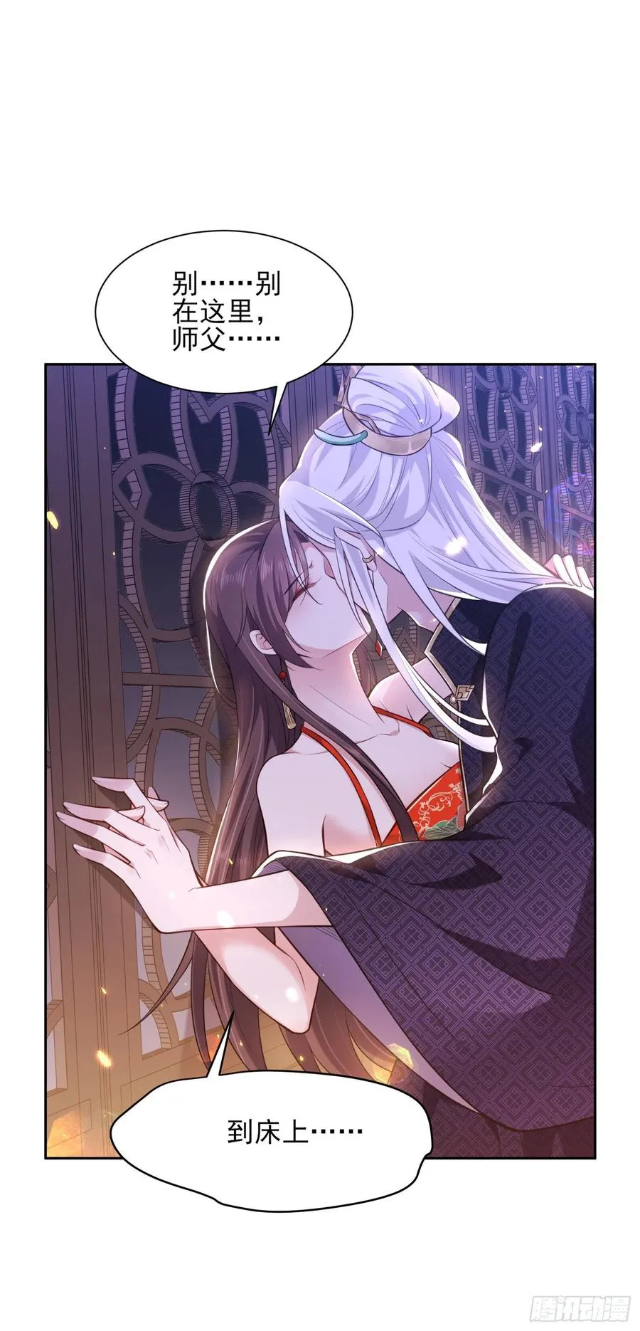 第83话 洞房 第5页