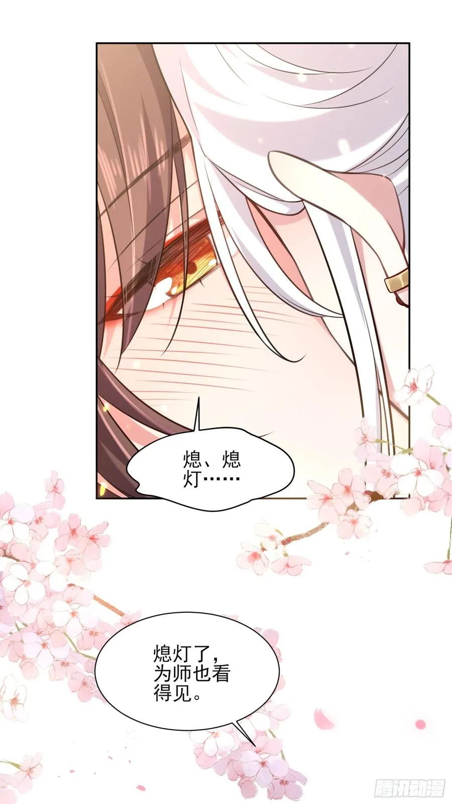 第83话 洞房 第6页
