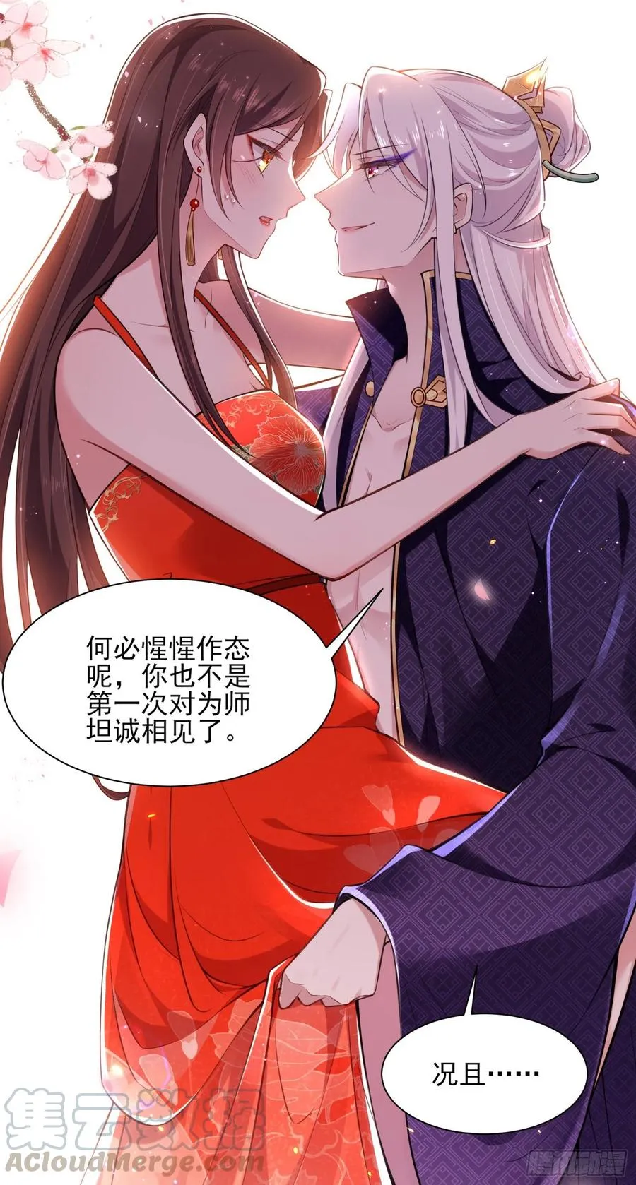 第83话 洞房 第7页