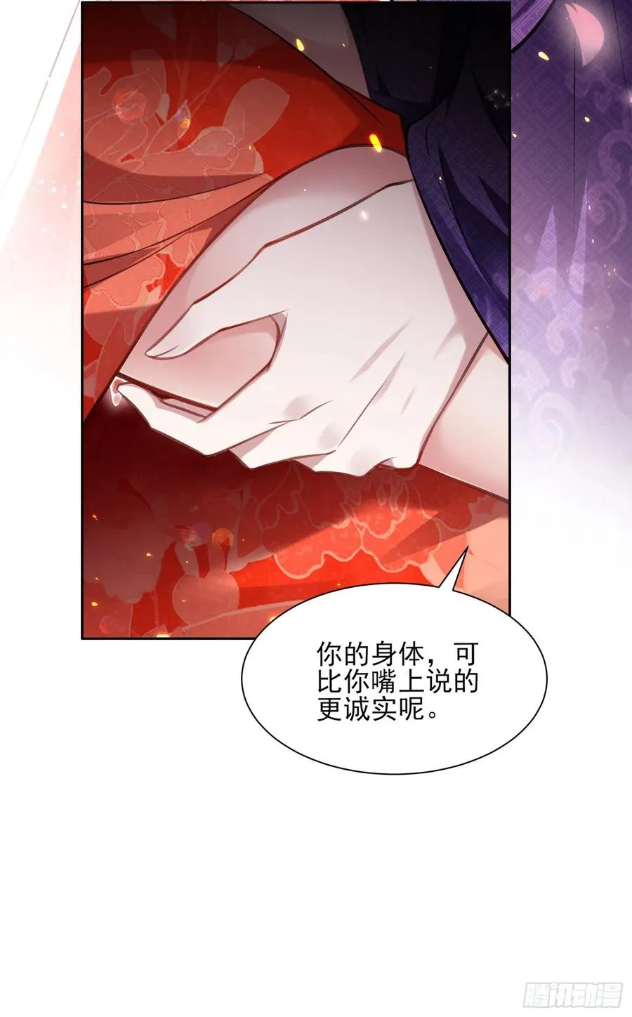 第83话 洞房 第8页