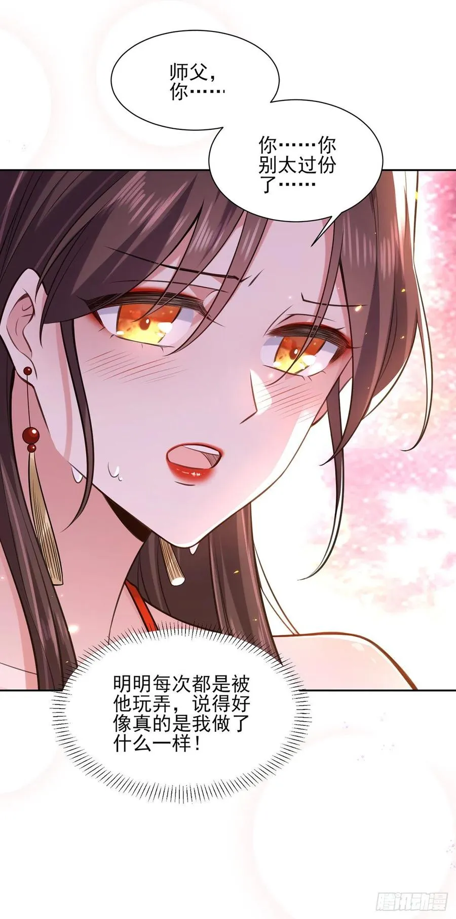 第83话 洞房 第9页