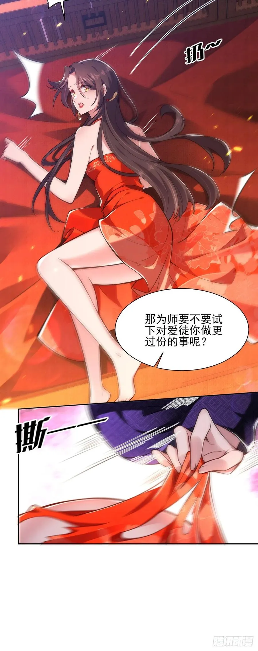 第83话 洞房 第11页