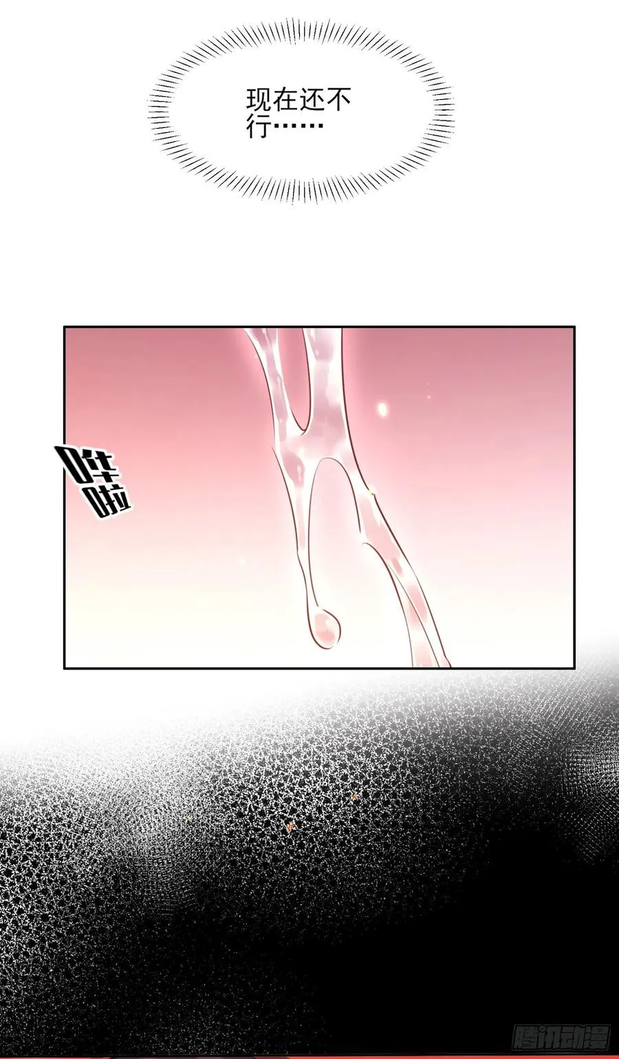 第83话 洞房 第18页