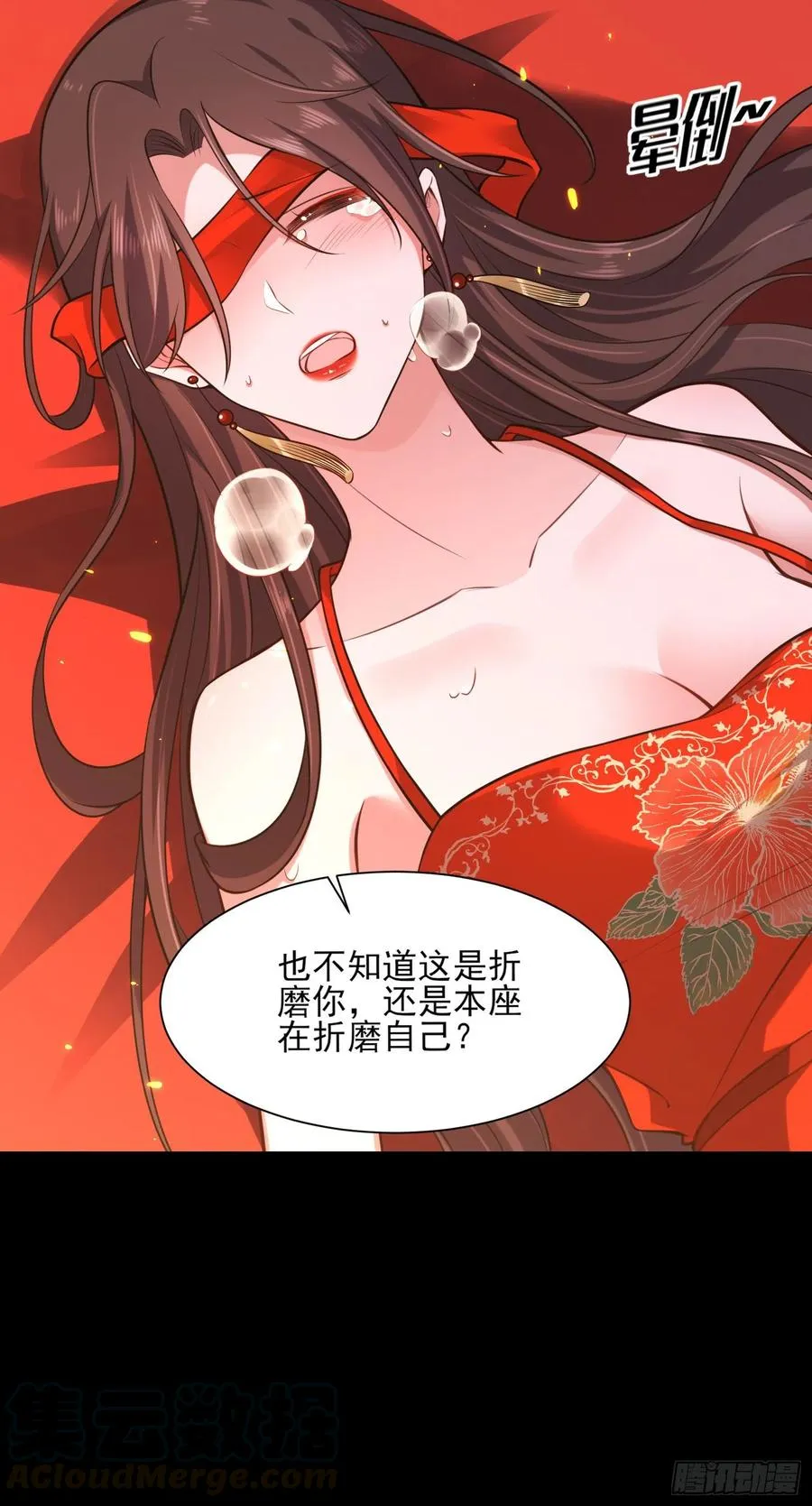 第83话 洞房 第19页