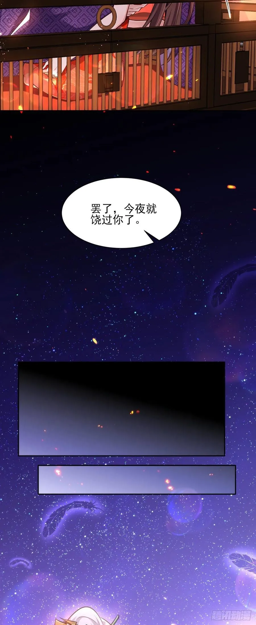 第83话 洞房 第21页