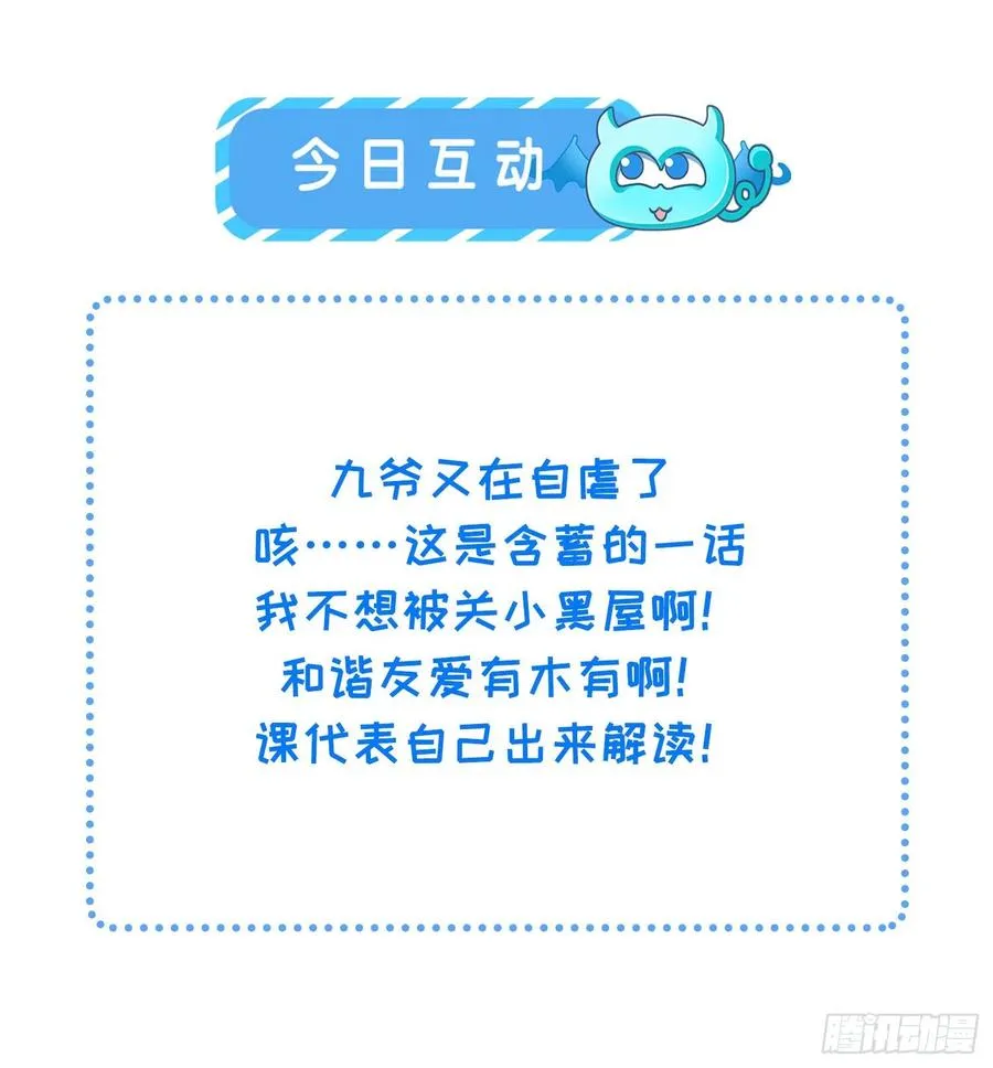 第83话 洞房 第24页
