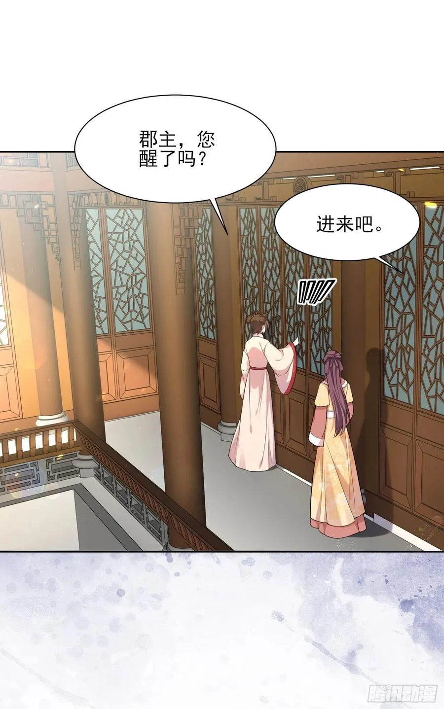 第84话 敬茶风波 第3页