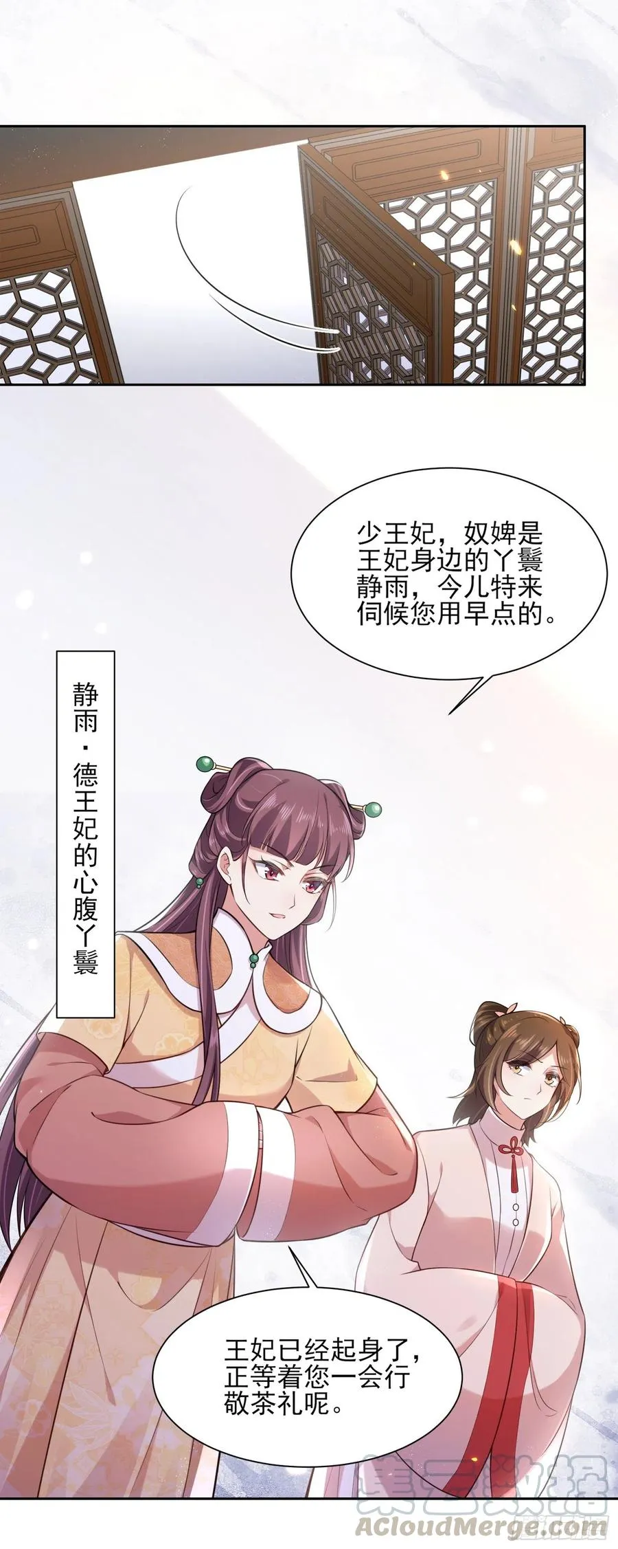 第84话 敬茶风波 第4页