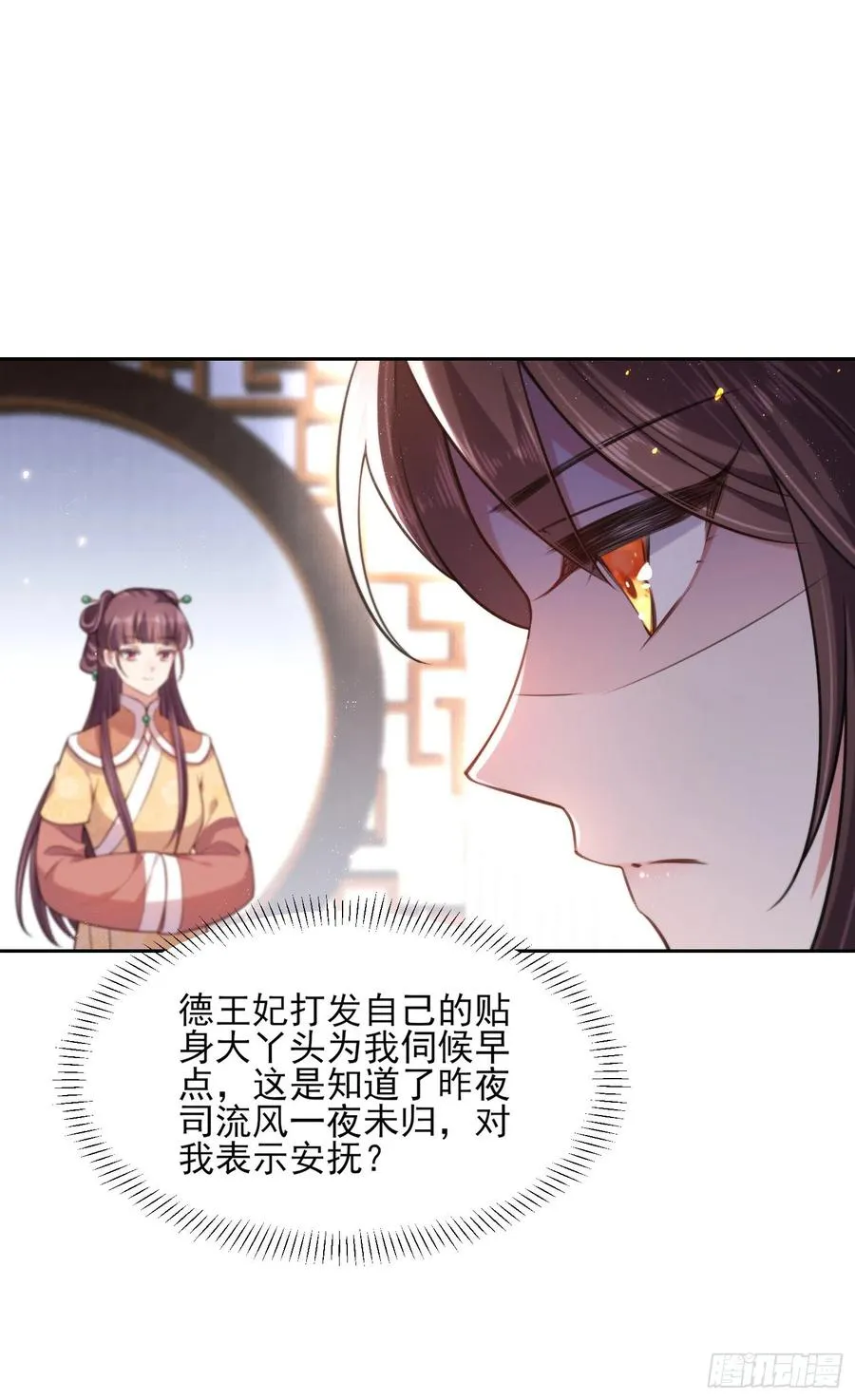 第84话 敬茶风波 第5页