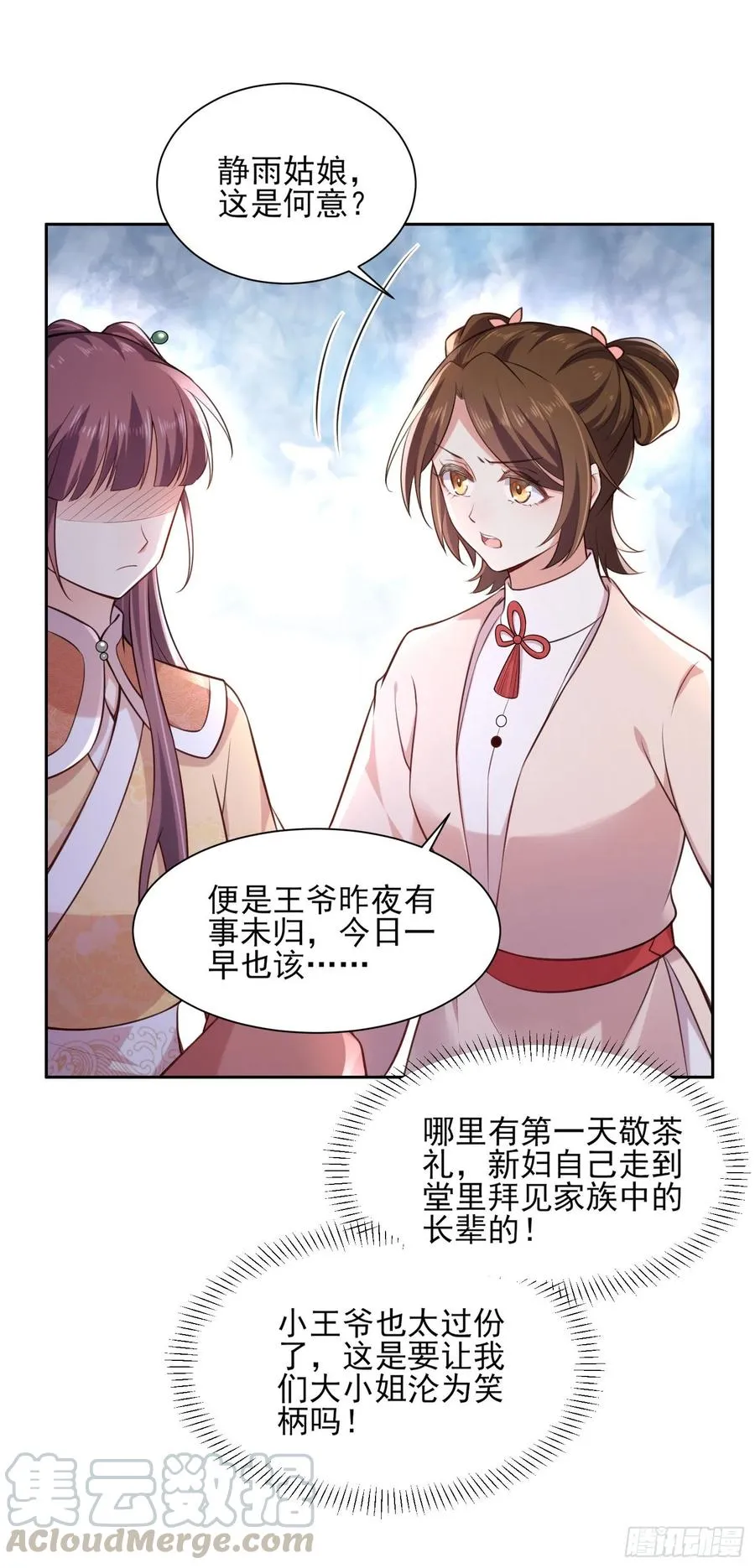 第84话 敬茶风波 第7页