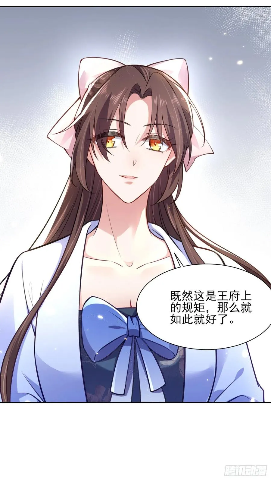 第84话 敬茶风波 第9页