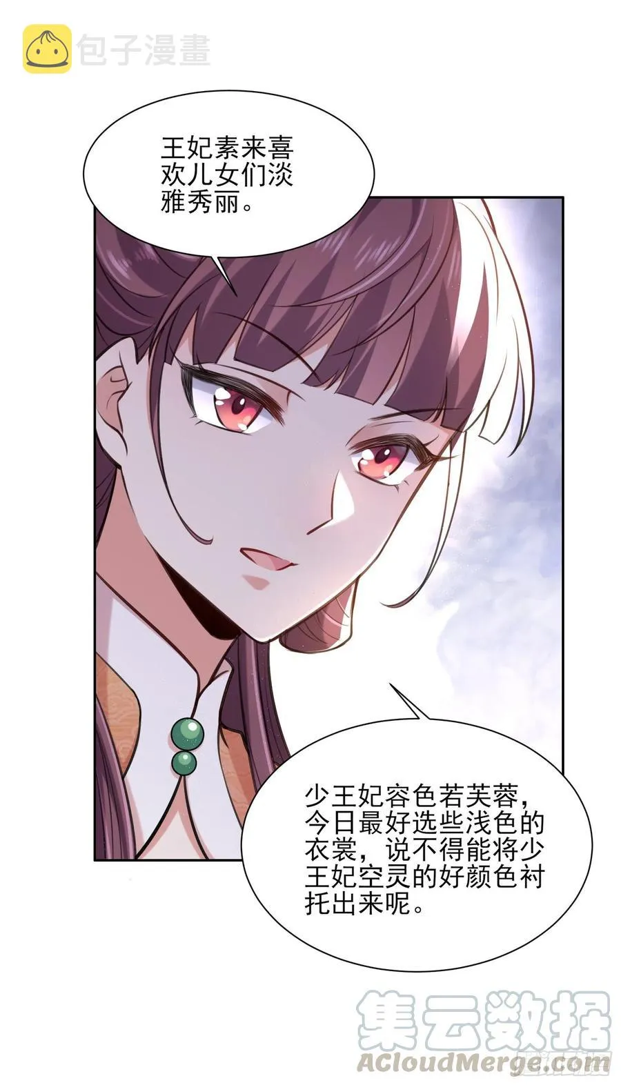 第84话 敬茶风波 第10页