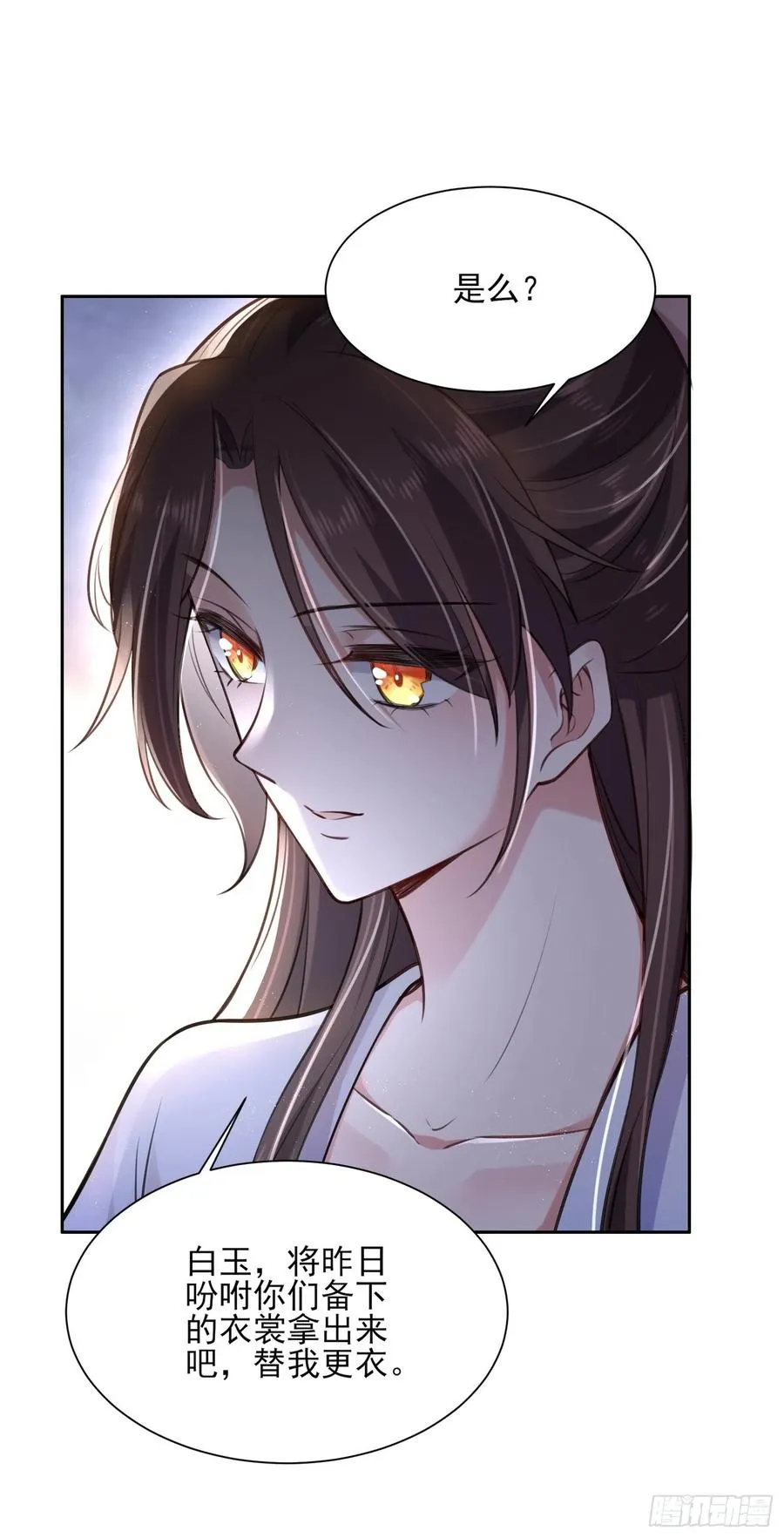第84话 敬茶风波 第11页