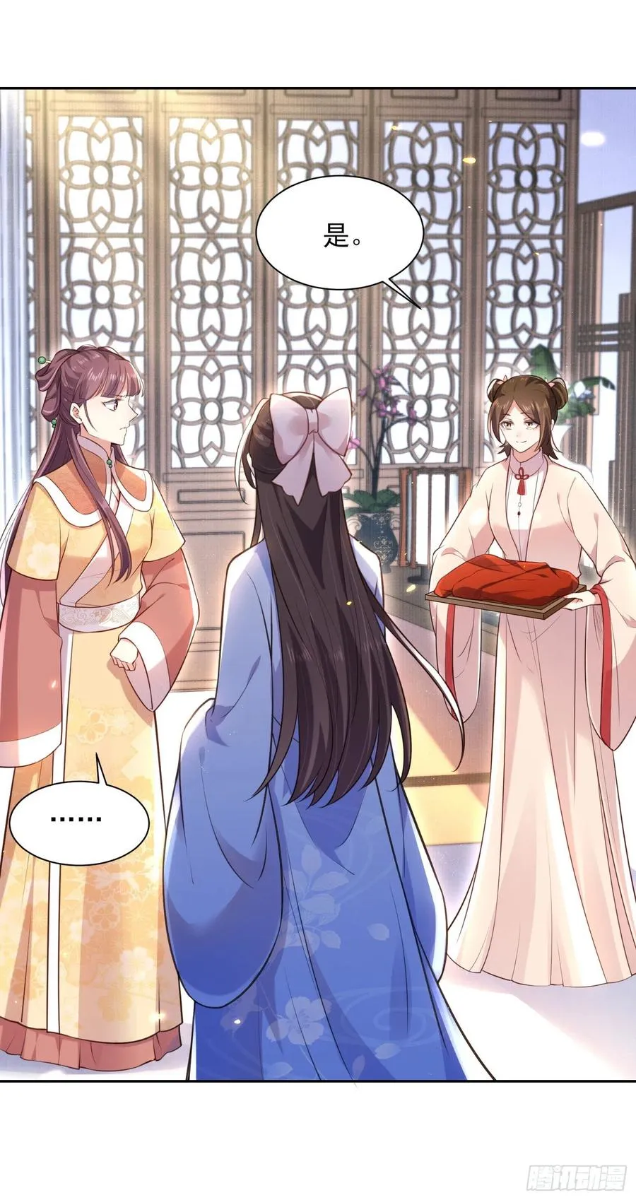 第84话 敬茶风波 第12页
