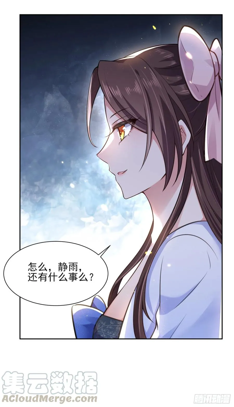 第84话 敬茶风波 第13页