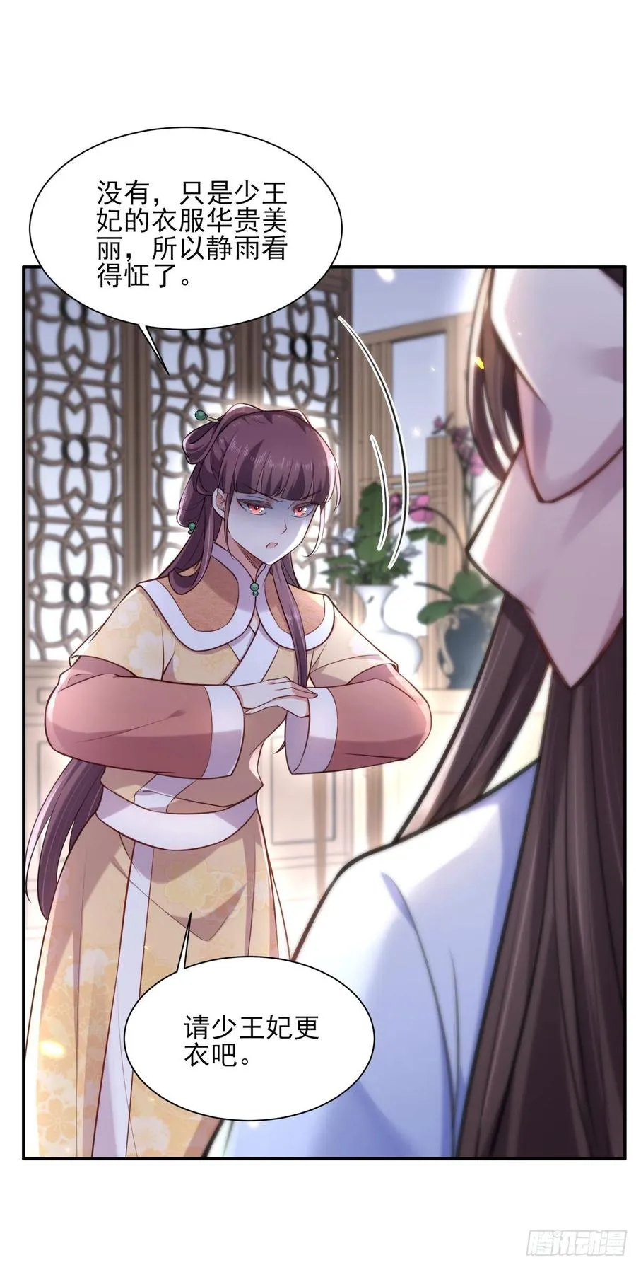 第84话 敬茶风波 第14页