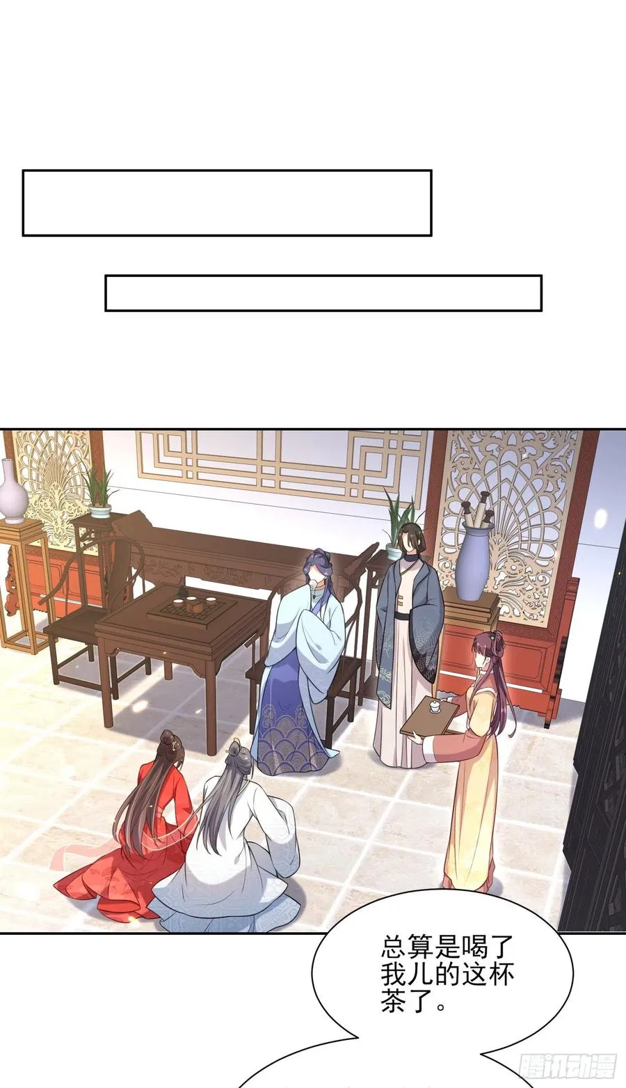 第84话 敬茶风波 第20页