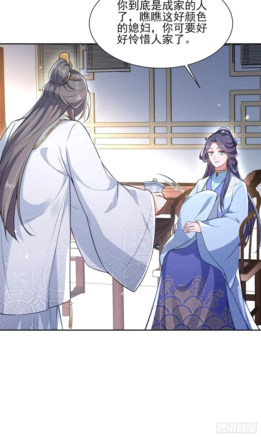 第84话 敬茶风波 第21页